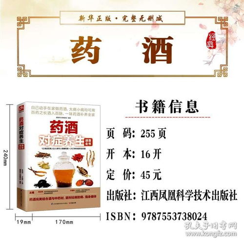 278種藥酒泡制全解 中華國藥養(yǎng)生保健與風濕調(diào)理配方精選